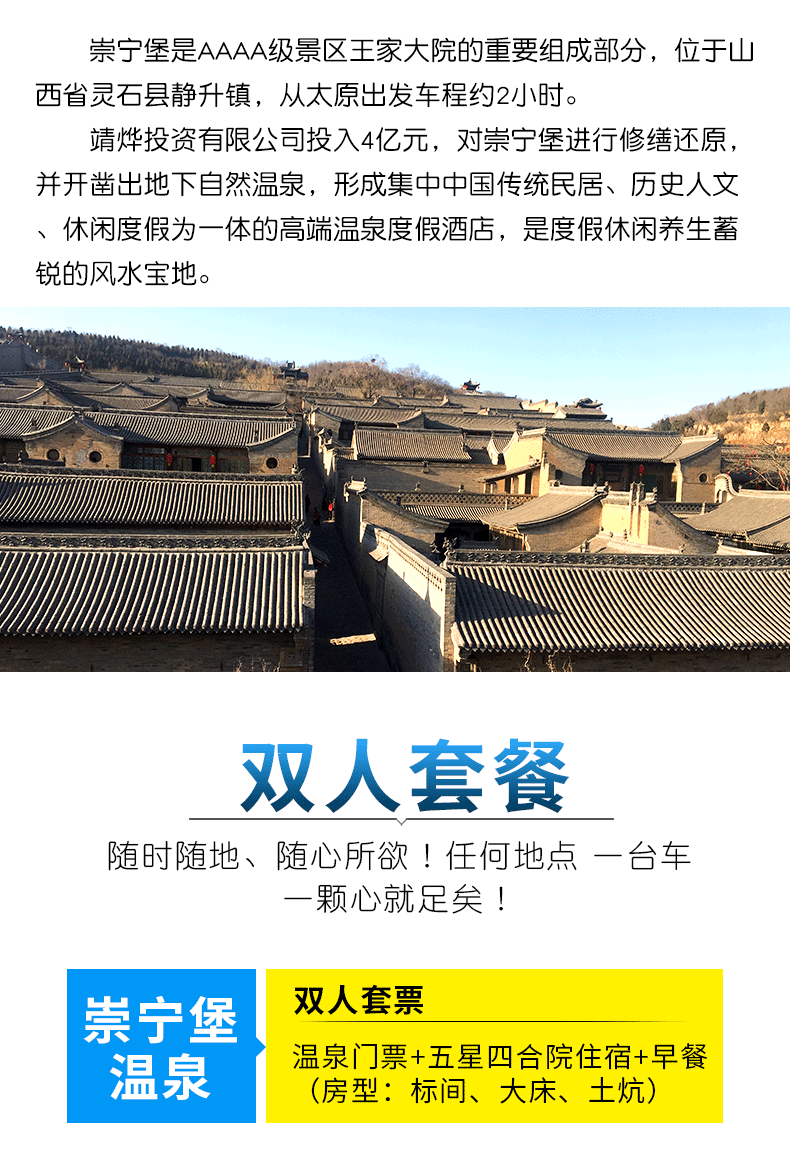 崇宁堡温泉详情页_02