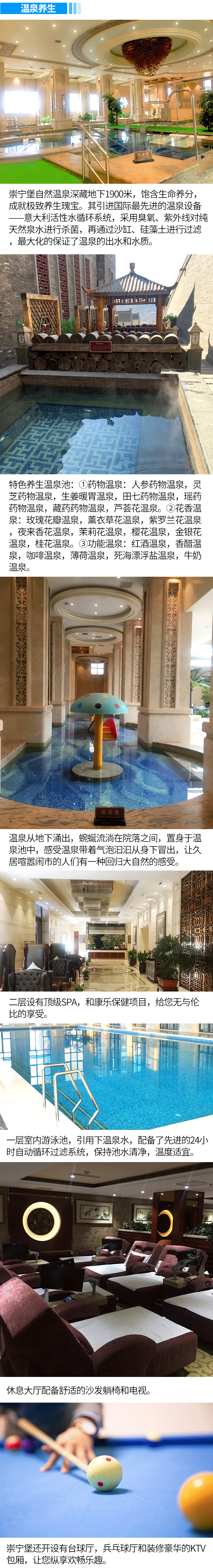 崇宁堡温泉详情页_04