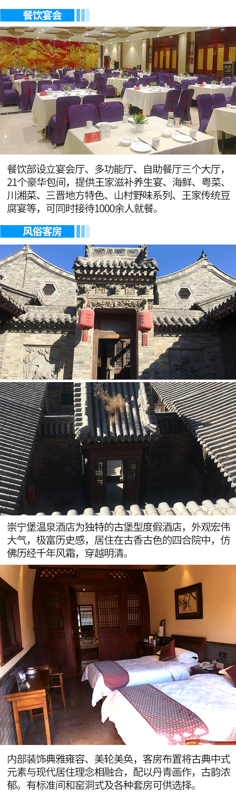 崇宁堡温泉详情页_05