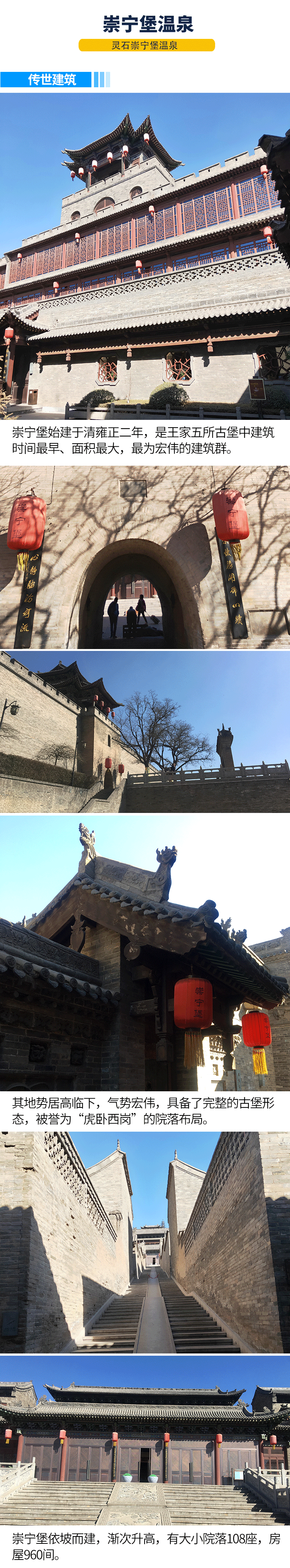 崇宁堡温泉详情页_03