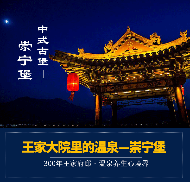 山西周边自由行套餐灵石崇宁堡双人温泉套票优享四合院住宿-太原市