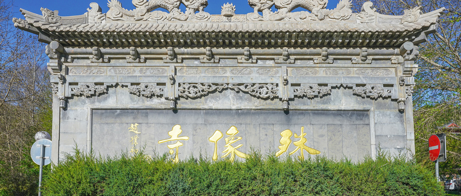 五台山二日祈福朝圣